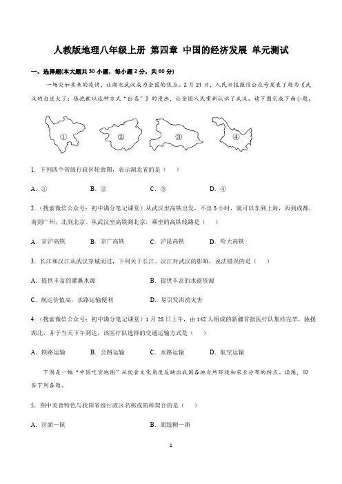 4.人教版地理八年级上册第四章《中国的经济发展》单元测试