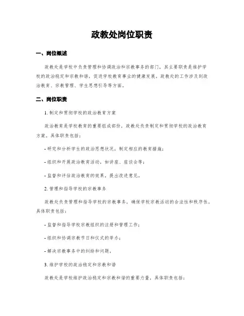 政教处岗位职责