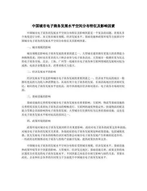 中国城市电子商务发展水平空间分布特征及影响因素