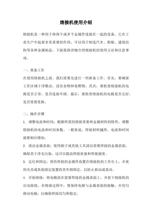 熔接机使用介绍