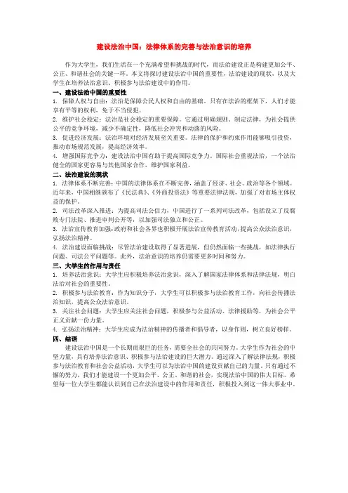 (思法)建设法治中国：法律体系的完善与法治意识的培养