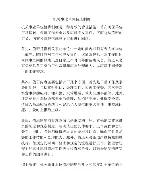 机关事业单位值班制度