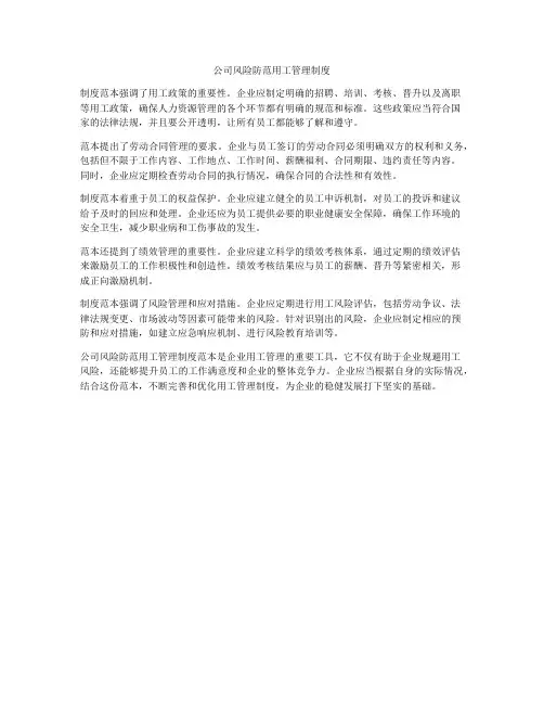 公司风险防范用工管理制度