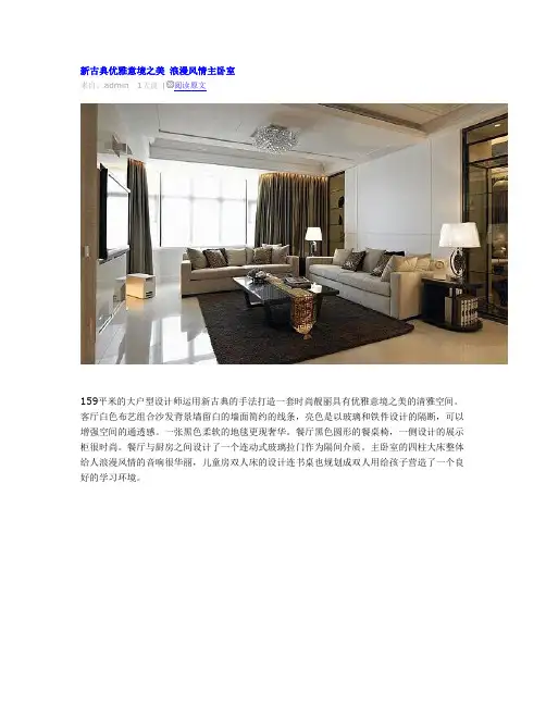 新古典优雅意境之美 浪漫风情主卧室