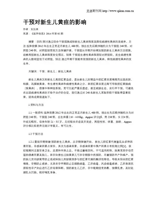 干预对新生儿黄疸的影响