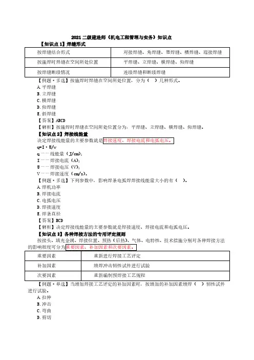 最新二级建造师《机电工程管理与实务》知识点全总结