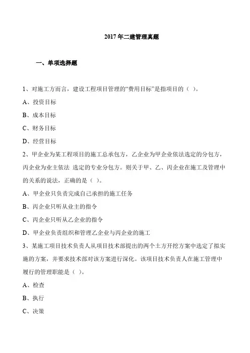 2017年二建管理真题