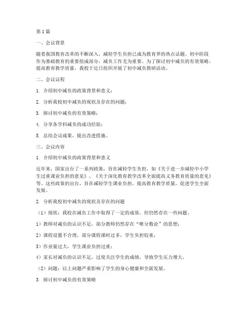 初中减负教研话题记录(3篇)