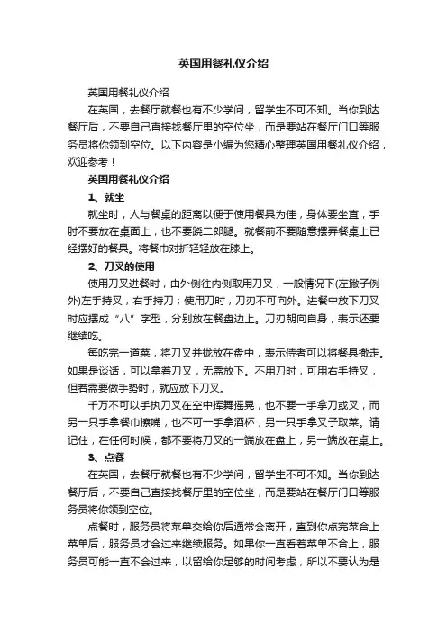 英国用餐礼仪介绍