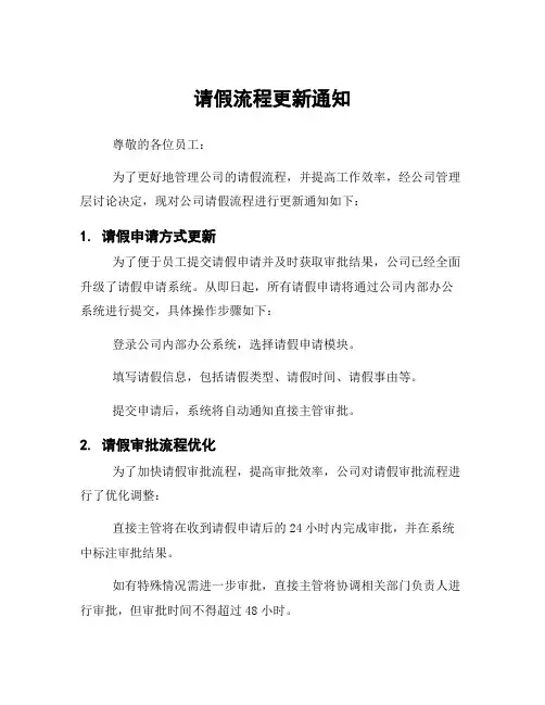 请假流程更新通知