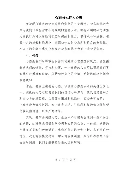 心态与执行力心得