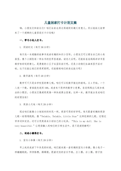 儿童居家打卡计划文案
