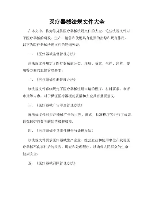 医疗器械法规文件大全