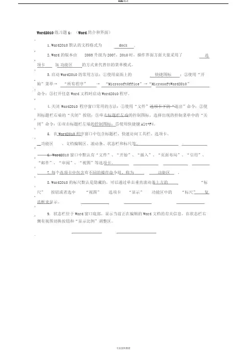 Office2010练习题(答案)