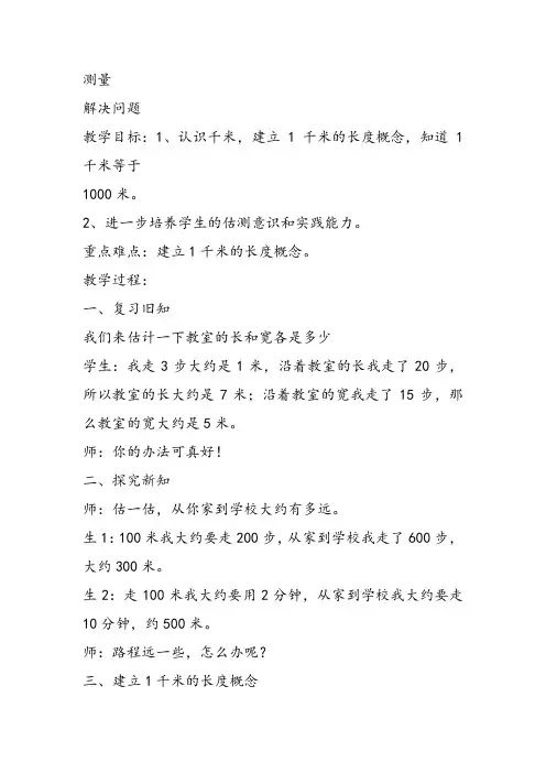 部编三年级上数学《解决问题》刘雅教案PPT课件 一等奖新名师优质课获奖比赛人教版