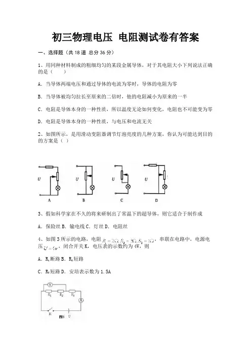 初三物理电压 电阻测试卷有答案【有解析】