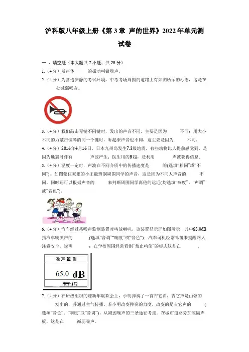 沪科版八年级上册《第3章  声的世界》2022年单元测试卷