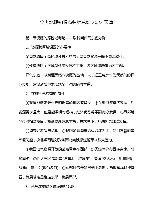 会考地理知识点归纳总结2022天津