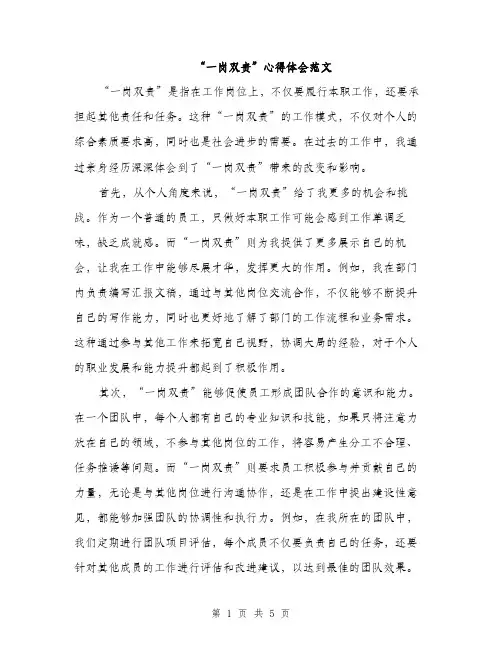 “一岗双责”心得体会范文(二篇)