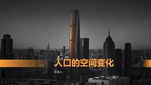 地理高中必修课件A人口的空间变化