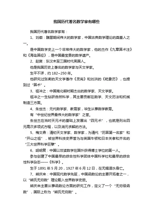 我国历代著名数学家有哪些