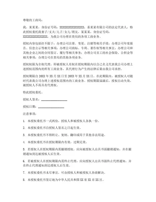 工商局办证授权委托书