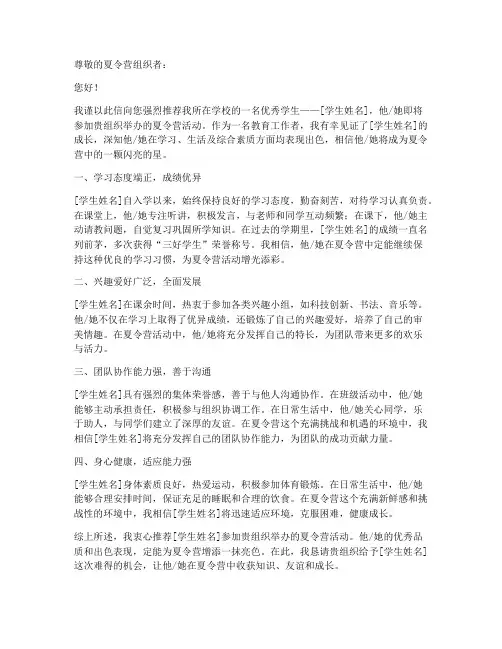 学生夏令营推荐信模板