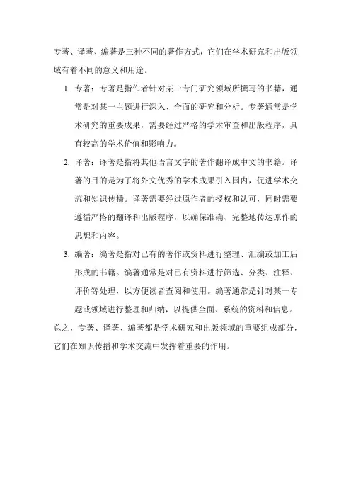 专著、译著、编著
