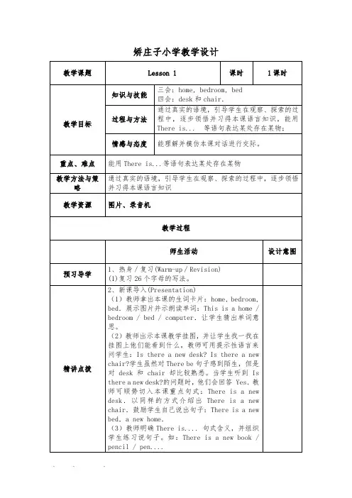 人版四年级英语(下册)表格教(学)案全