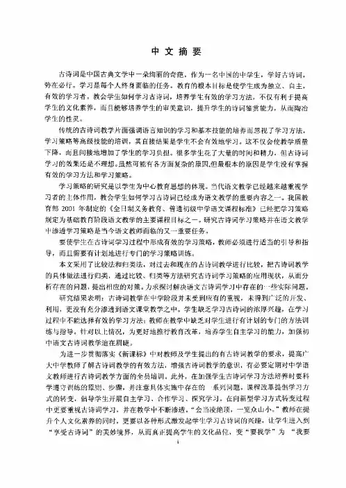 论新课程标准下的初中古诗词教学
