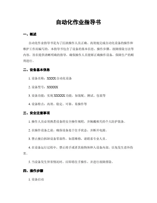 自动化作业指导书
