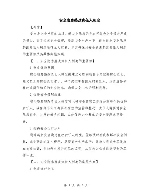 安全隐患整改责任人制度
