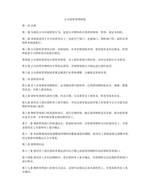 公司借料管理制度