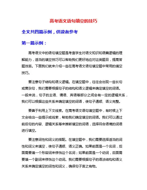 高考语文语句填空的技巧
