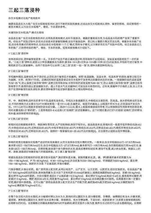 三起三落浸种