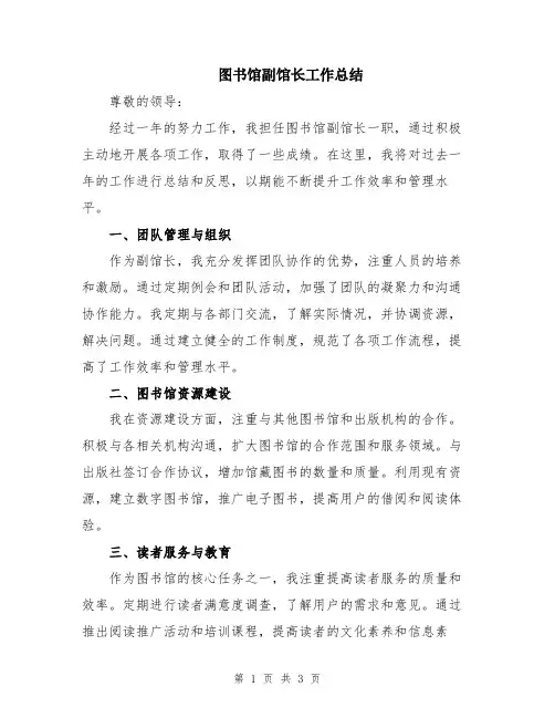 图书馆副馆长工作总结