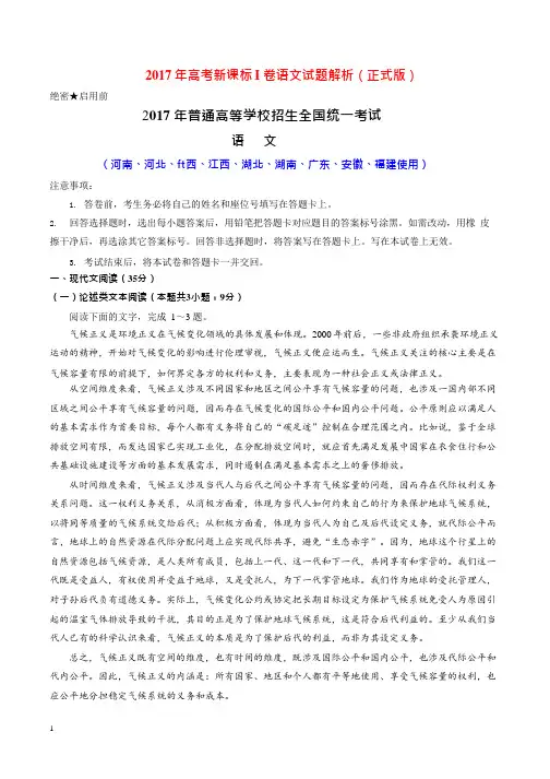 (完整版)2017年高考语文真题及答案全国卷1,推荐文档