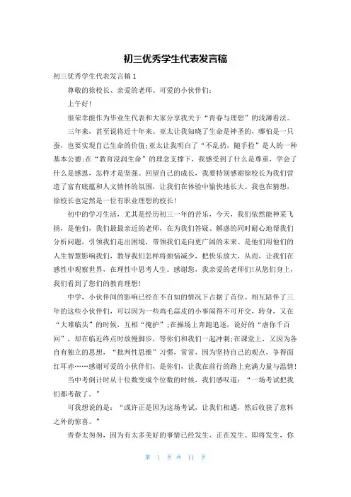 初三优秀学生代表发言稿