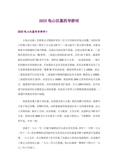 2023龟山汉墓的导游词