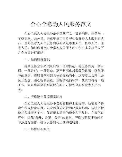 全心全意为人民服务范文
