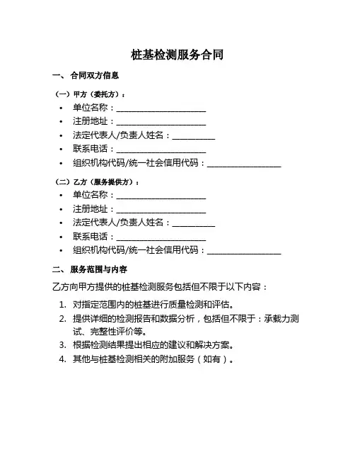 桩基检测服务范本