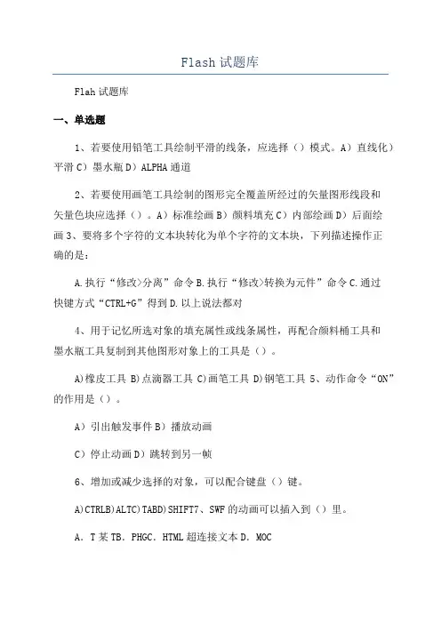 Flash试题库