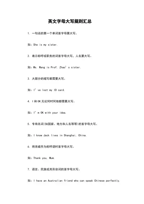 小学英语字母大写规则汇总