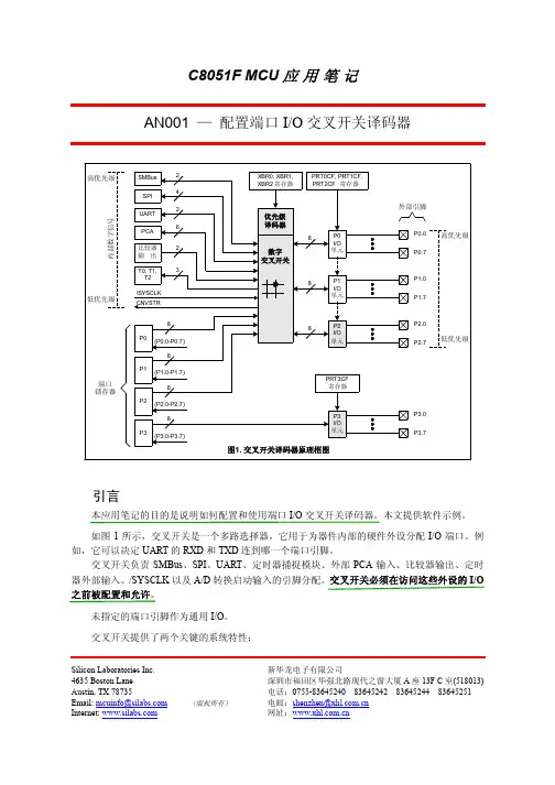 C8051F系列配置端口IO交叉开关译码器