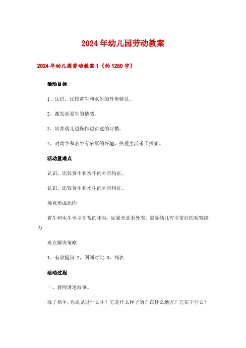 2024年幼儿园劳动教案