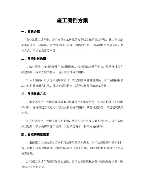 施工围挡方案