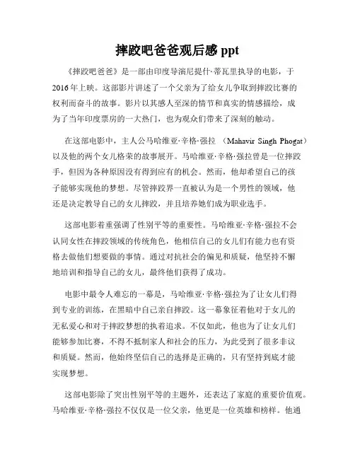 摔跤吧爸爸观后感ppt
