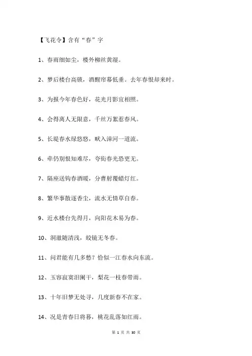 【飞花令】含有“春”字