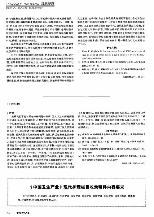 《中国卫生产业》现代护理栏目收录稿件内容要求