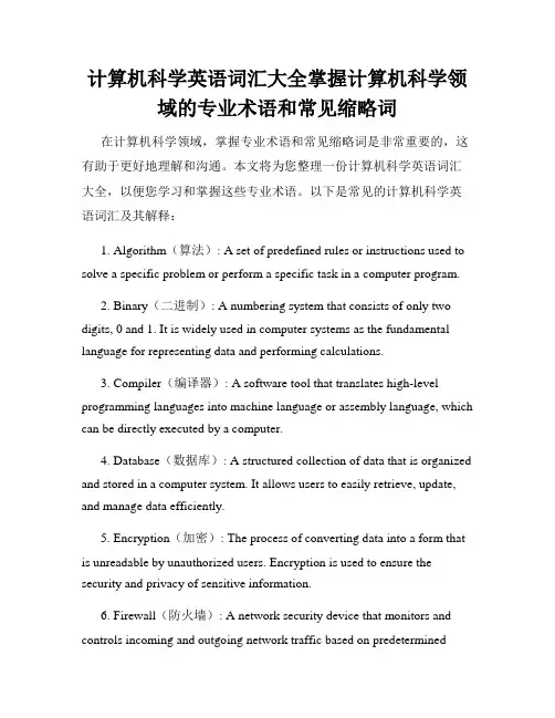 计算机科学英语词汇大全掌握计算机科学领域的专业术语和常见缩略词